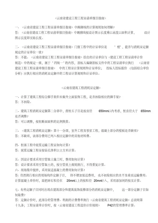 云南_定额综合解释