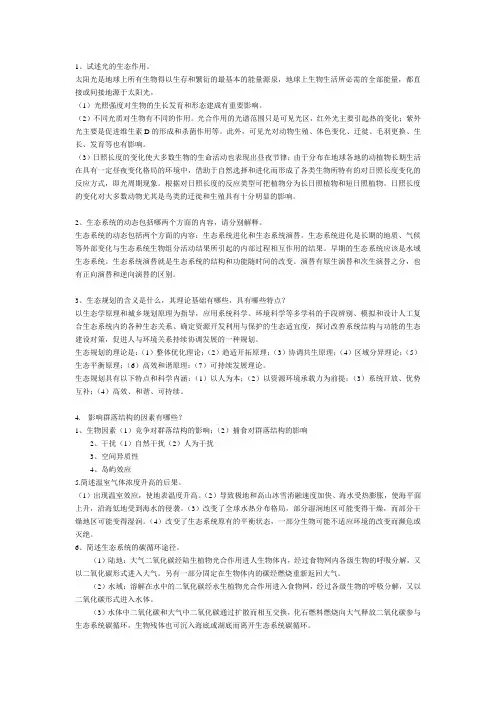 森林生态学