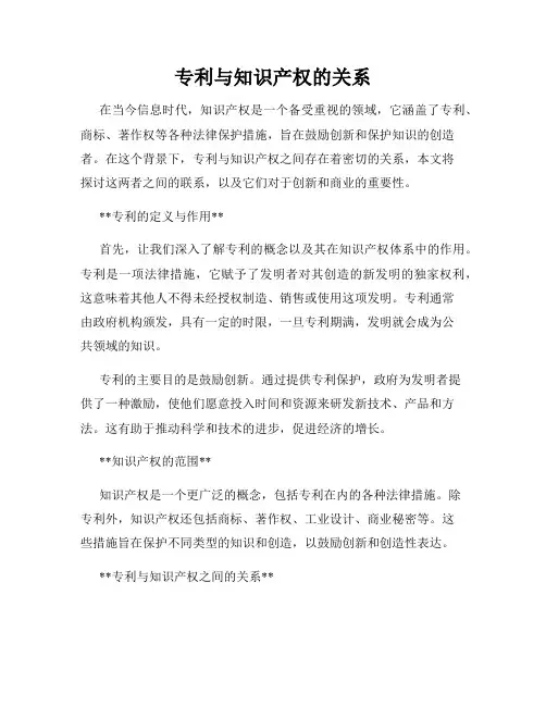 专利与知识产权的关系