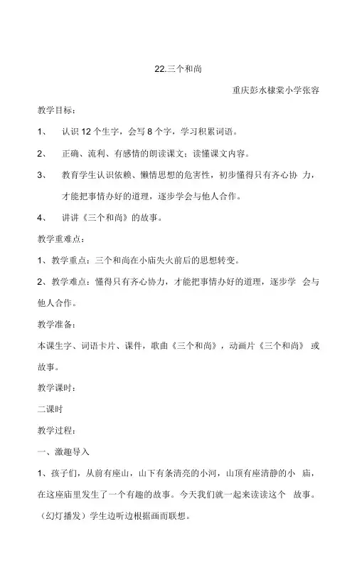 小学二年级语文上册西师版课件三个和尚