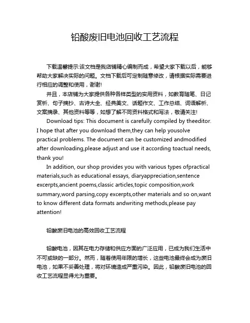 铅酸废旧电池回收工艺流程