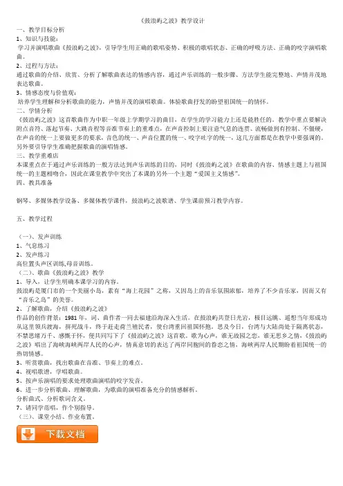音乐教案