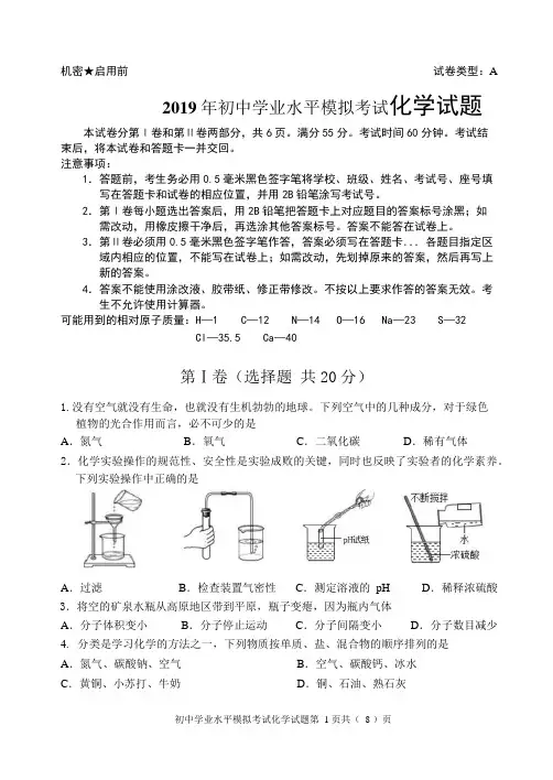 淄博市2019年初中学业水平模拟考试化学试题及答案临淄