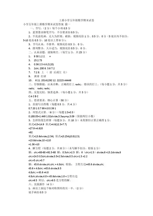 上册小学五年级数学期末试卷