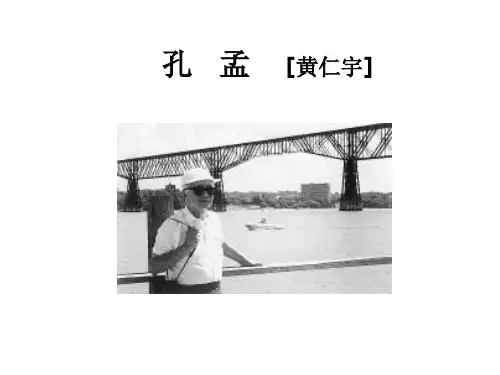 《孔孟》课件3(201912)