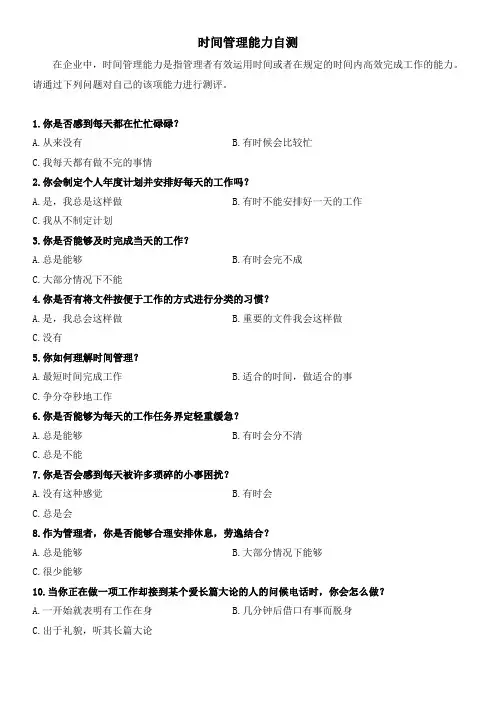 2-时间管理能力自测