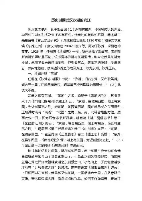 历史时期武汉沙湖的变迁