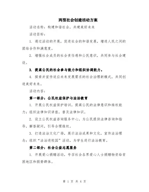 两型社会创建活动方案