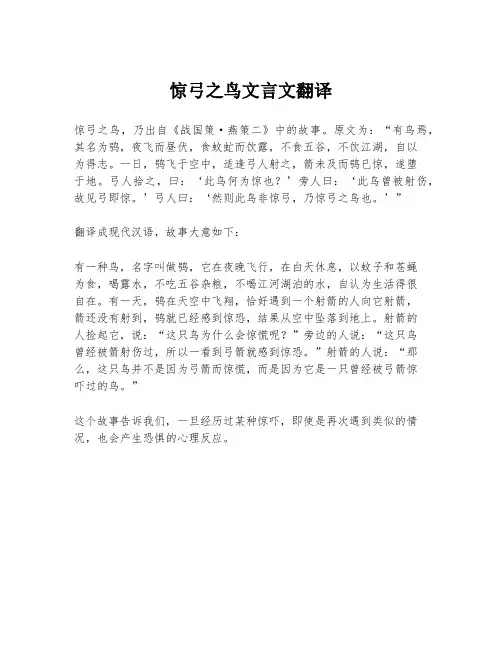 惊弓之鸟文言文翻译