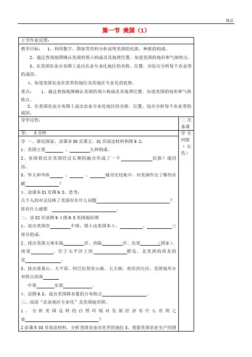 2020学年七年级地理下册 9.1《美国》教案 (新版)新人教版