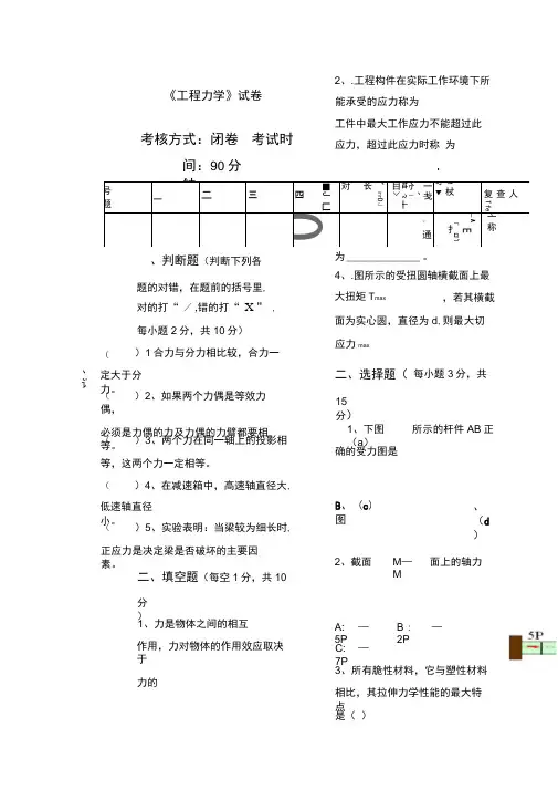 工程力学》试卷及答案()
