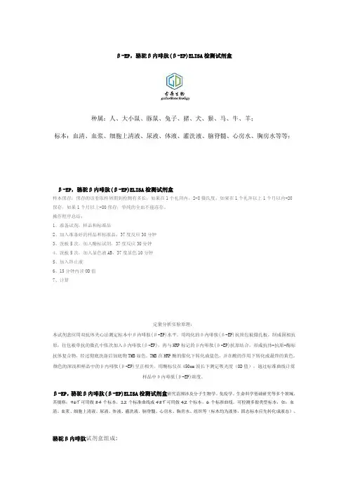 植物吲哚乙酸(IAA)ELISA试剂盒分析检测