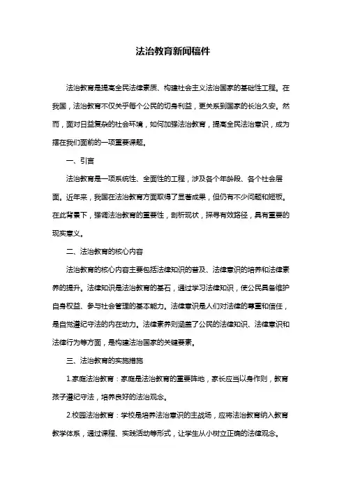 法治教育新闻稿件