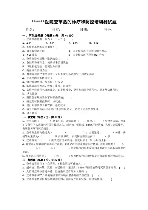 登革热诊疗和防控培训试题及答案