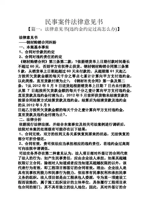 树作文之民事案件法律意见书