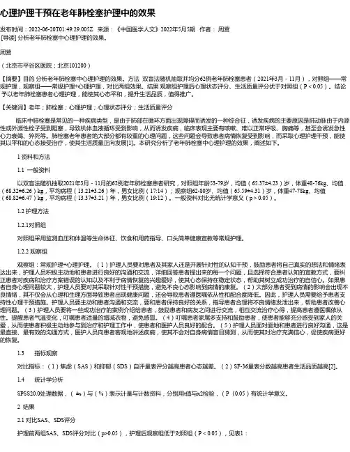 心理护理干预在老年肺栓塞护理中的效果