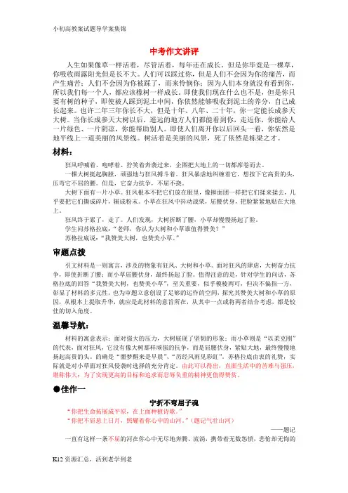 【小初高学习】中考语文作文讲评 我赞美大树,也赞美小草素材