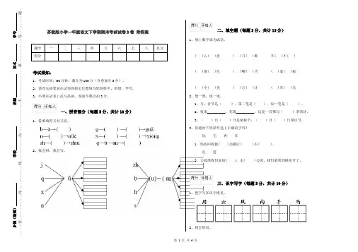 苏教版小学一年级语文下学期期末考试试卷D卷 附答案