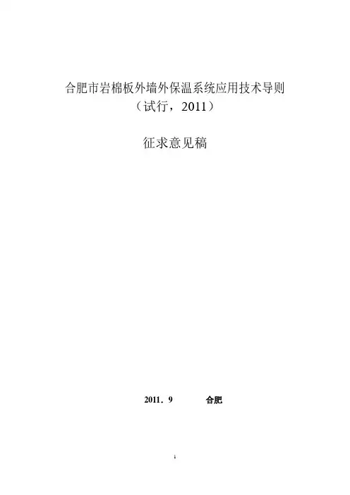 岩棉板应用技术导则
