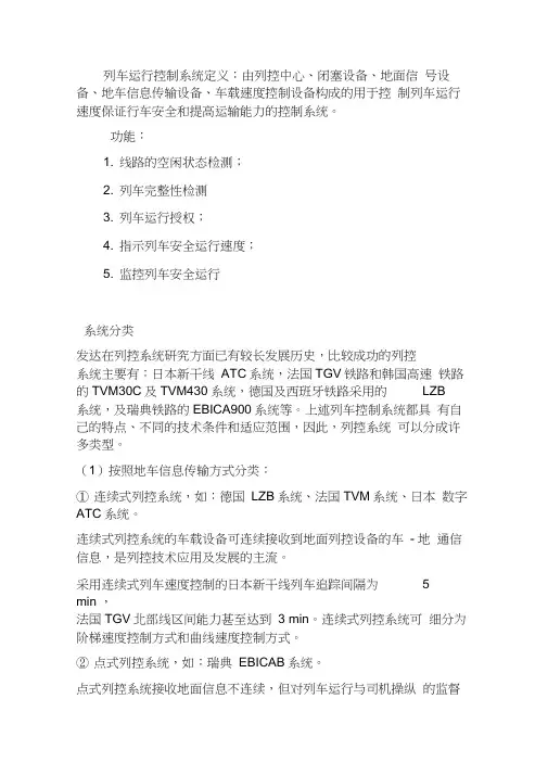 列车运行控制系统