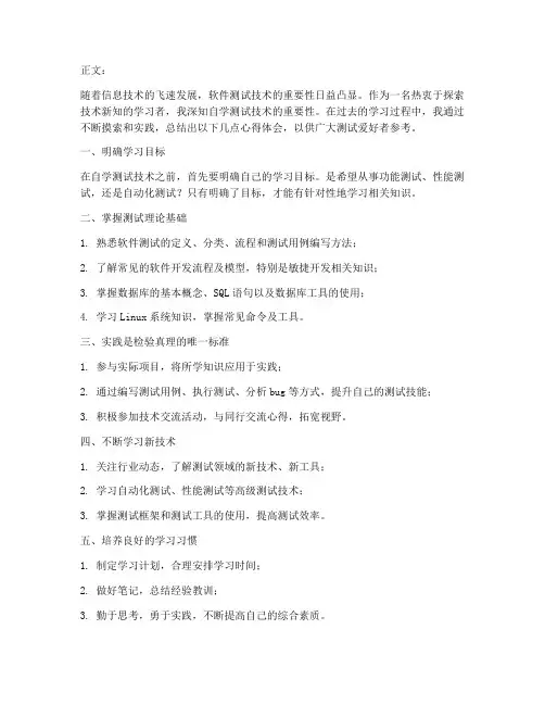 测试技术自学总结范文