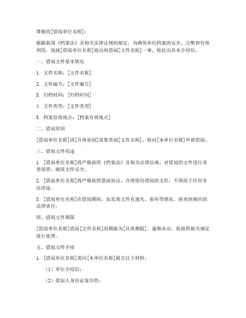 单位借阅文件介绍信模板