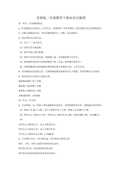 苏教版二年级数学下册知识点梳理