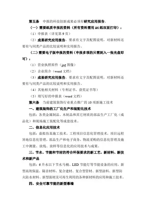 科技创新成果申报资料及表格