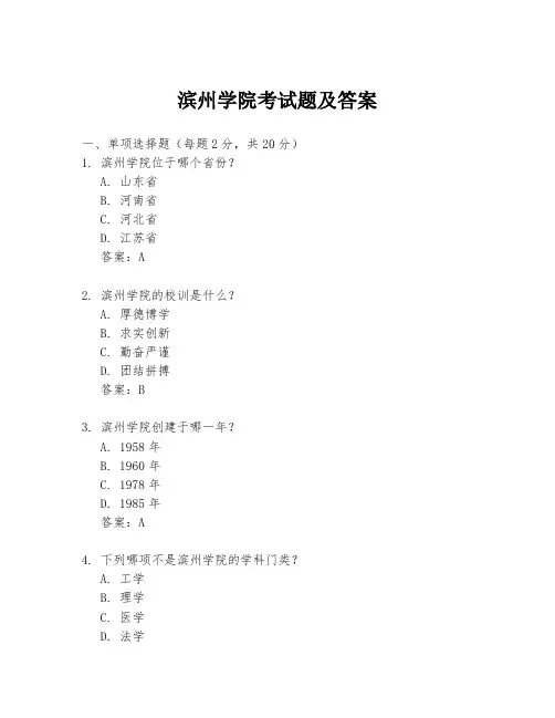滨州学院考试题及答案
