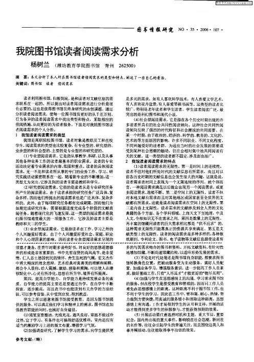 我院图书馆读者阅读需求分析