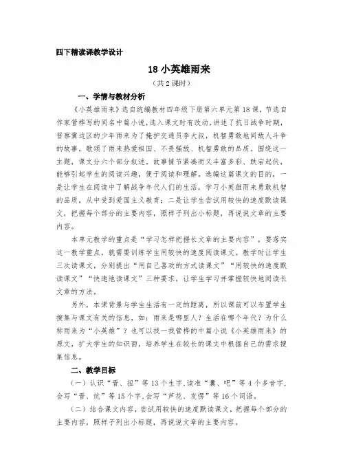 18《小英雄雨来》教学设计公开课教案教学设计课件案例试卷