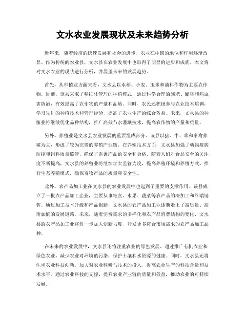 文水农业发展现状及未来趋势分析