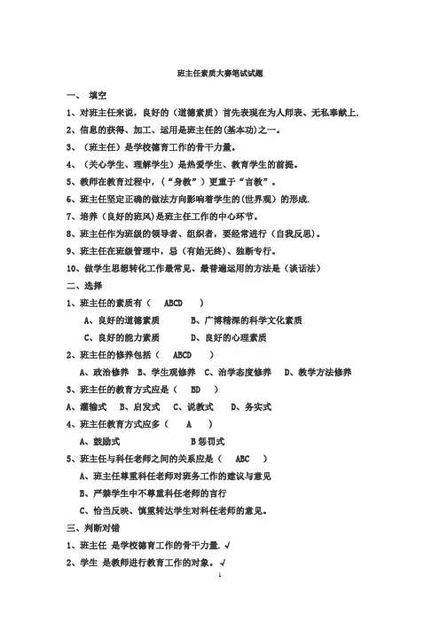 班主任工作常识试题及答案---精品管理资料