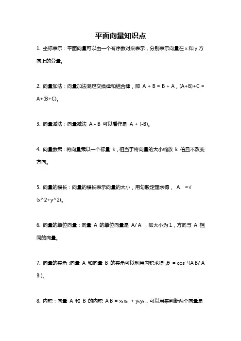 平面向量知识点