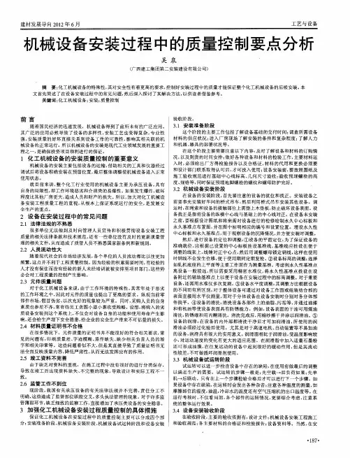 机械设备安装过程中的质量控制要点分析