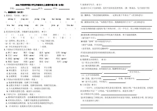 2022年秋季学期小学五年级语文上册期中练习卷(B卷)