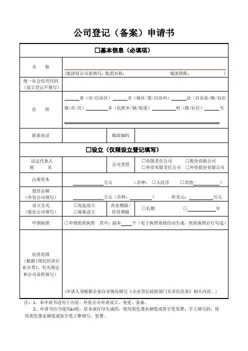 工商变更申请表下载