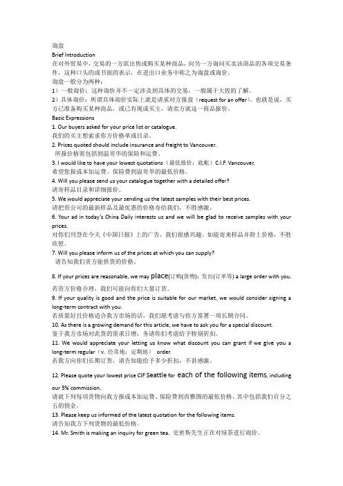 商务英语询价Inquiry