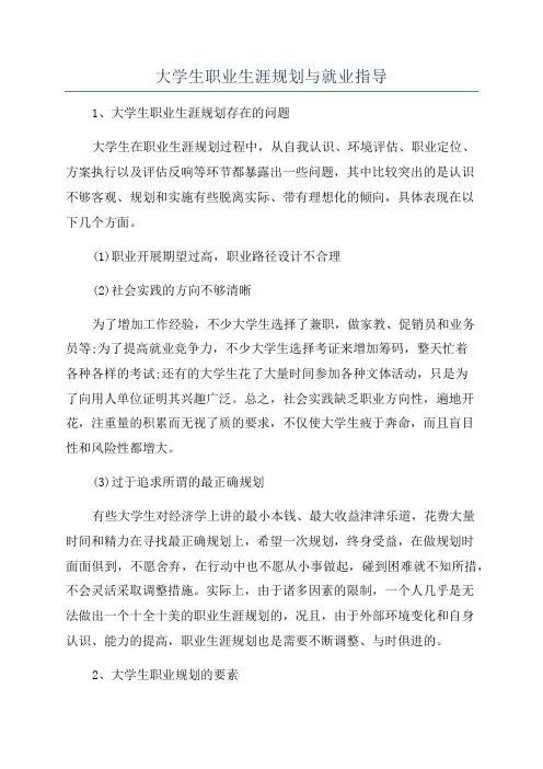 大学生职业生涯规划与就业指导