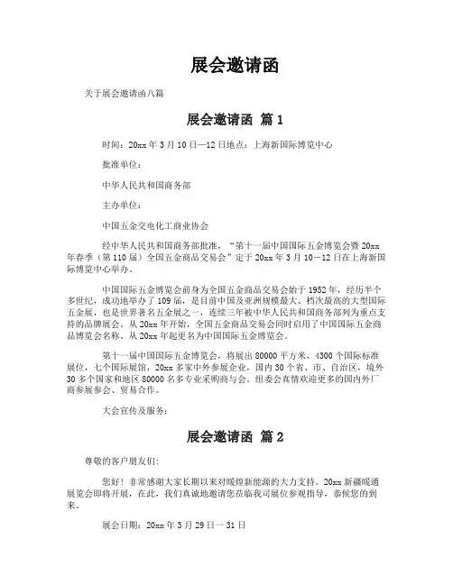 展会邀请函