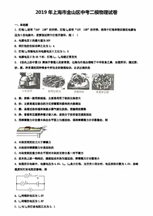 2019年上海市金山区中考二模物理试卷（含答案有解析）
