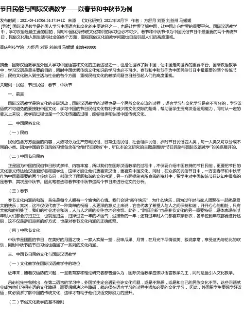 节日民俗与国际汉语教学——以春节和中秋节为例