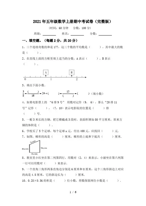 2021年五年级数学上册期中考试卷(完整版)