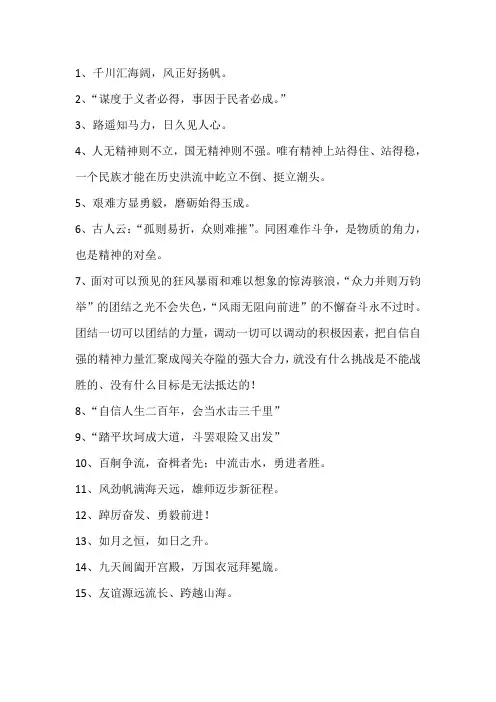 人民日报金字金句大全
