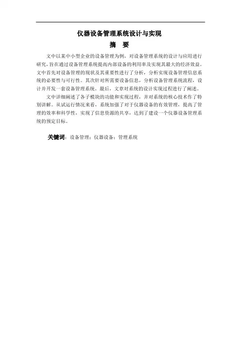 仪器设备管理系统设计与实现