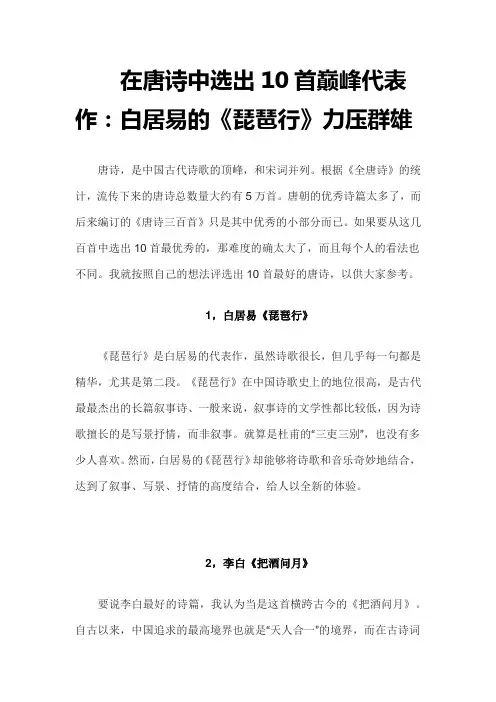 唐诗中选出10首巅峰代表作