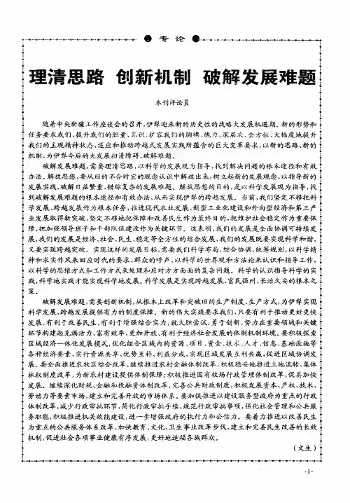 理清思路 创新机制 破解发展难题