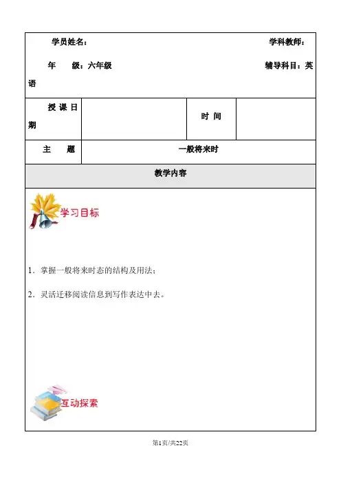 六年级上册英语同步拓展Module3 Unit 8 The food we eat 一般将来时 牛津上海版(一起)