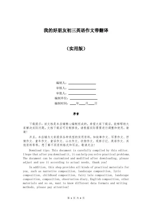 我的好朋友初三英语作文带翻译