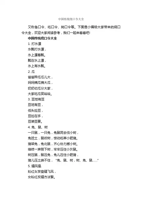 中国传统绕口令大全_绕口令